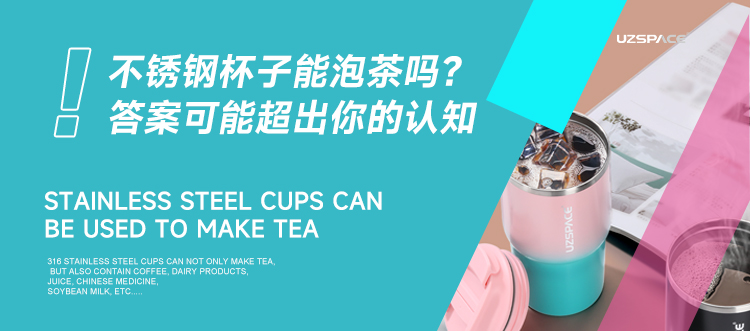 不锈钢杯子能泡茶吗？答案可能超出你的认知。