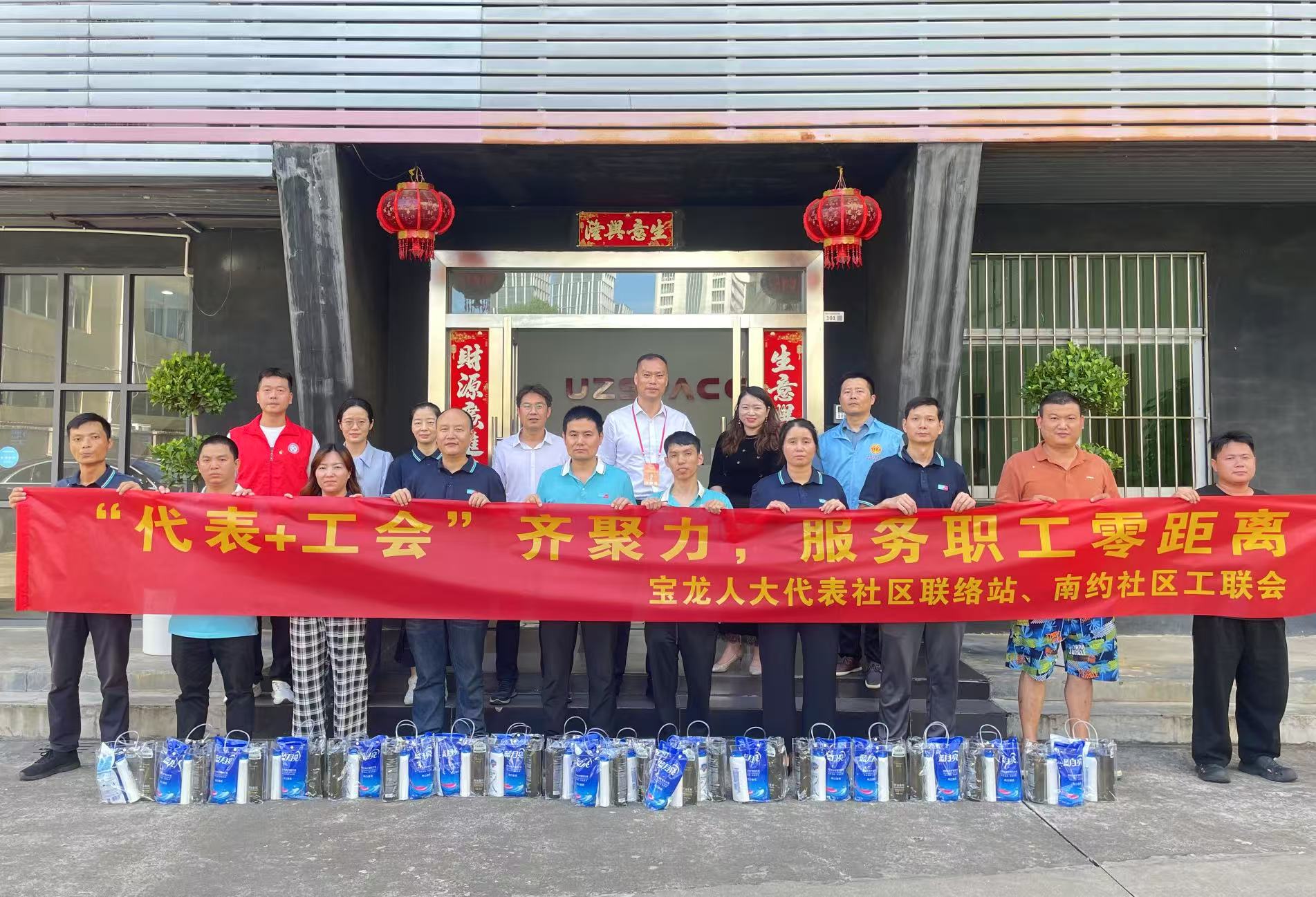 政企携手，情系职工——宝龙人大代表与南约社区工会莅临优之科技开展座谈慰问活动