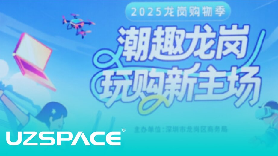荣登首批“龙岗好物”！优之科技以创新智造，共绘龙岗魅力新篇章