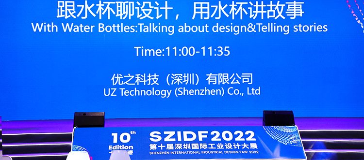 UZSPACE丨第十届深圳国际工业设计展落下帷幕
