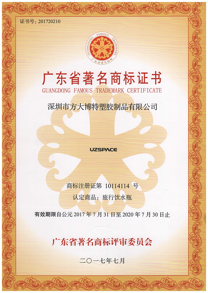 UZSPACE著名商标证书
